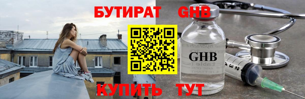 Ногинск  Бутират жидкий экстази  Бутират  Вход с VPN 