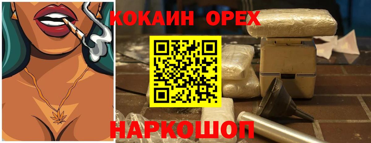 КОКАИН VHQ  Вход с VPN  КОКАИН  Кокаин 97%  Ногинск 