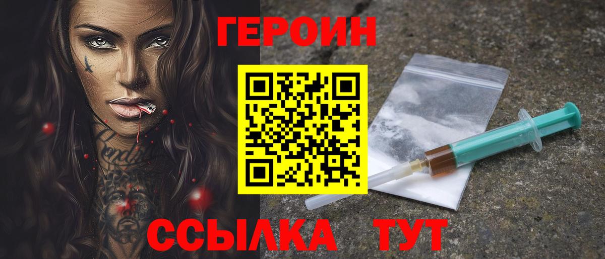 ГЕРОИН хмурый Ногинск