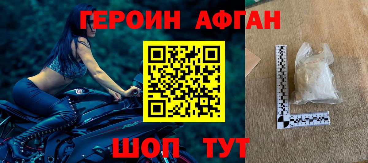 Героин  ГЕРОИН афганец  Вход с VPN  Ногинск 