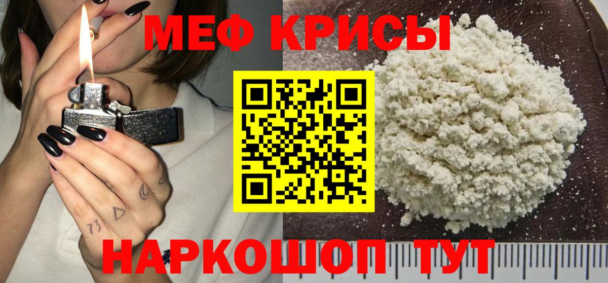Меф мяу мяу кристаллы Ногинск