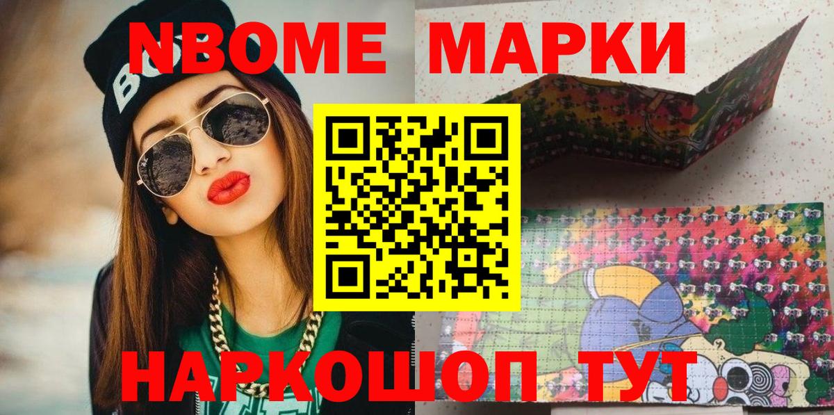 Марки N-bome 1,5мг  Вход с VPN  Марки N-bome 1,5мг  Ногинск 